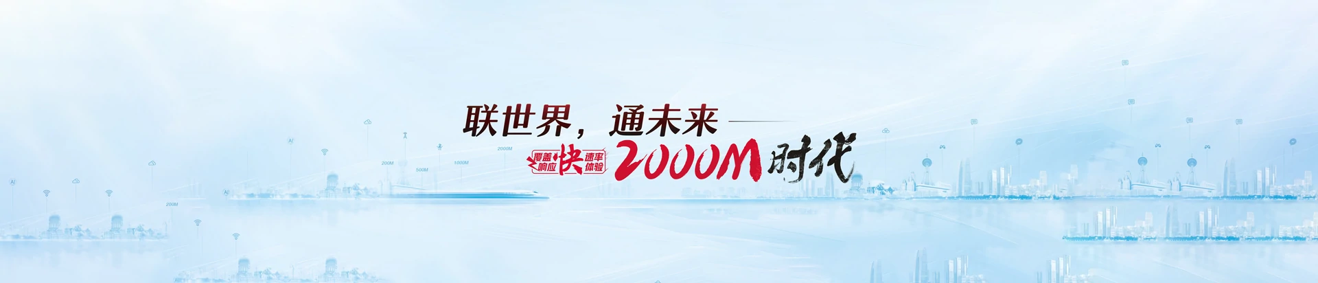 东昌区联通宽带
